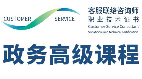 政务高级练习题库 