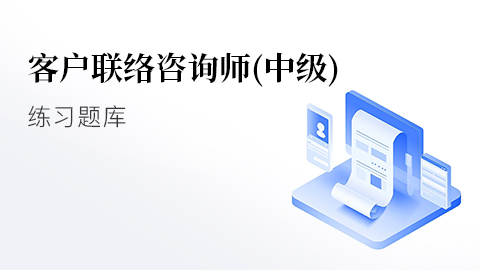 中级练习题库 